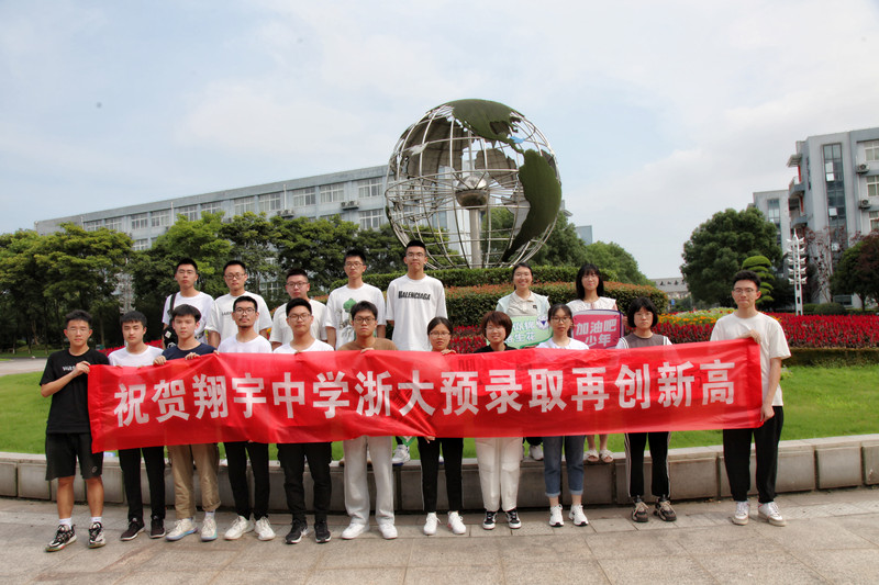 浙大教授進(jìn)駐溫州翔宇中學(xué)招生